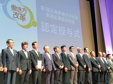働き方改革 認定授与式