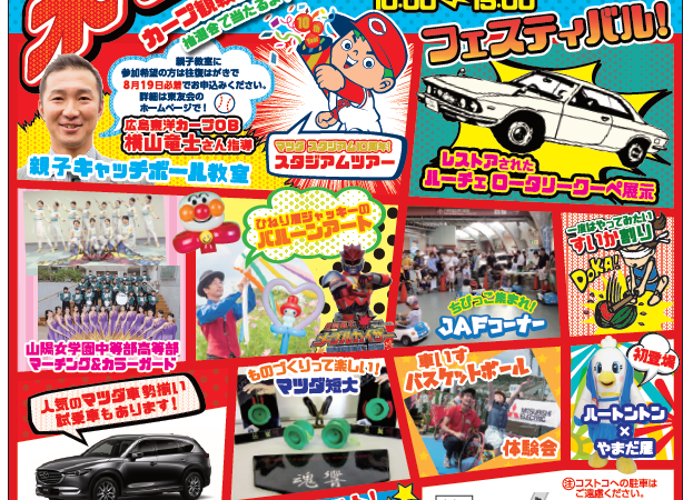 来て見て乗ってみん祭2018開幕!